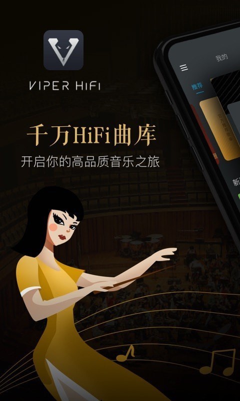 VIPER HiFi音乐播放器