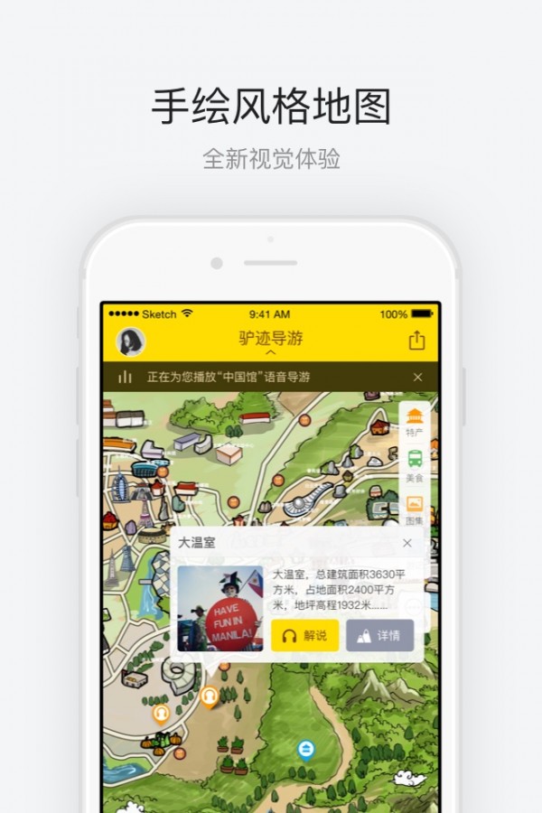 昆明世博园APP