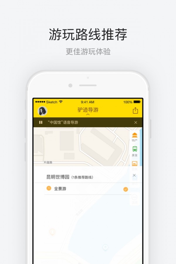 昆明世博园APP