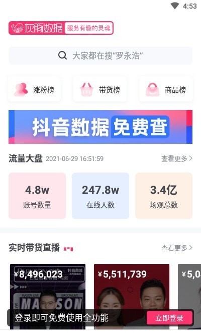 灰豚数据APP