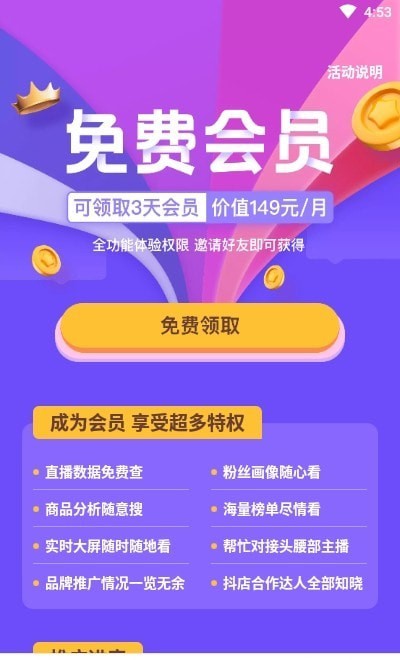 灰豚数据APP