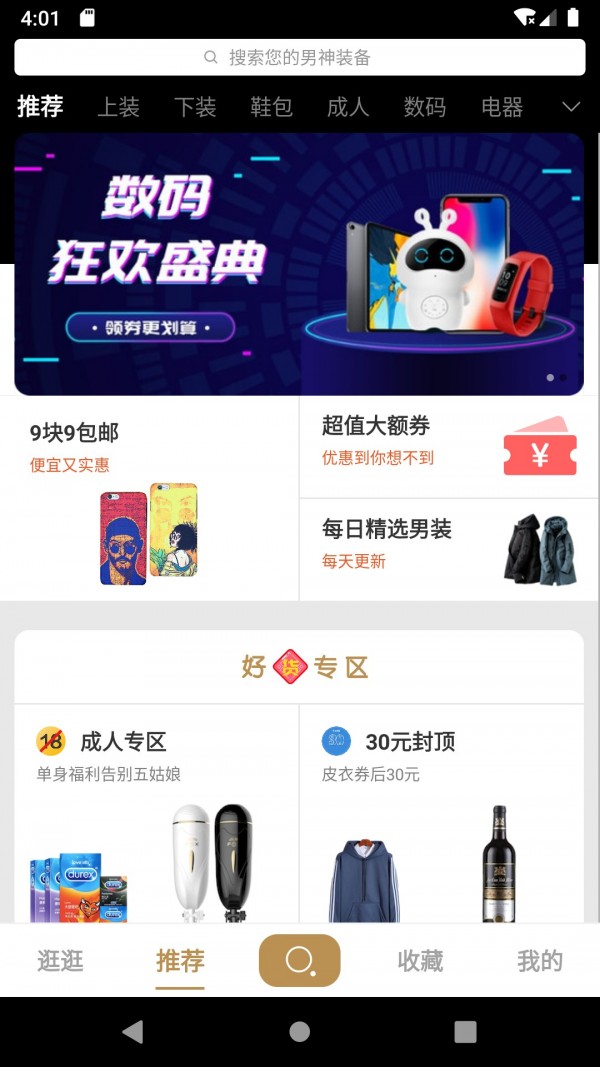 男衣邦穿衣搭配APP