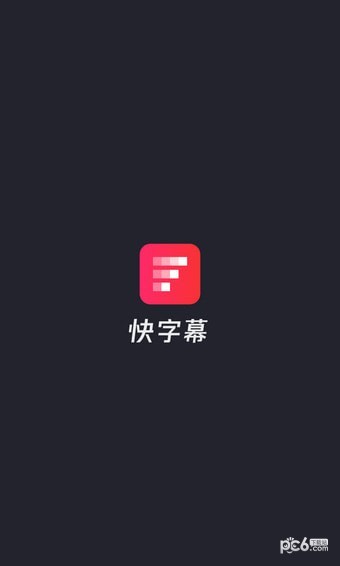 快字幕APP