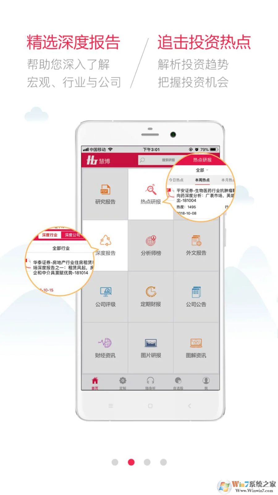 慧博投资分析APP