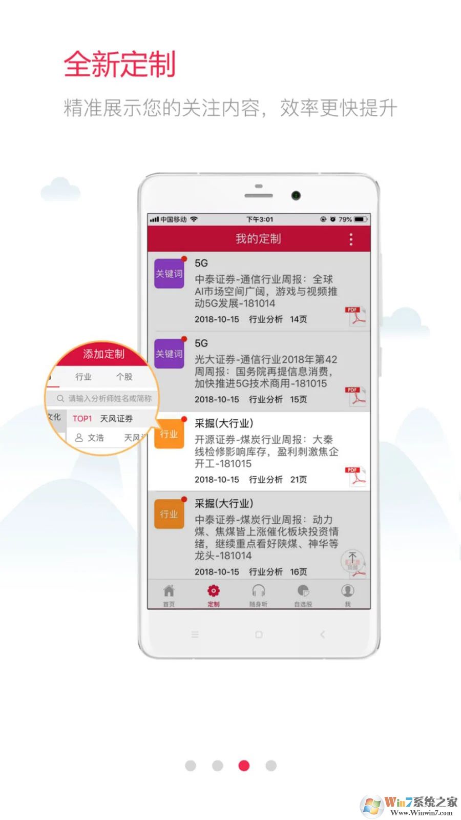 慧博投资分析APP