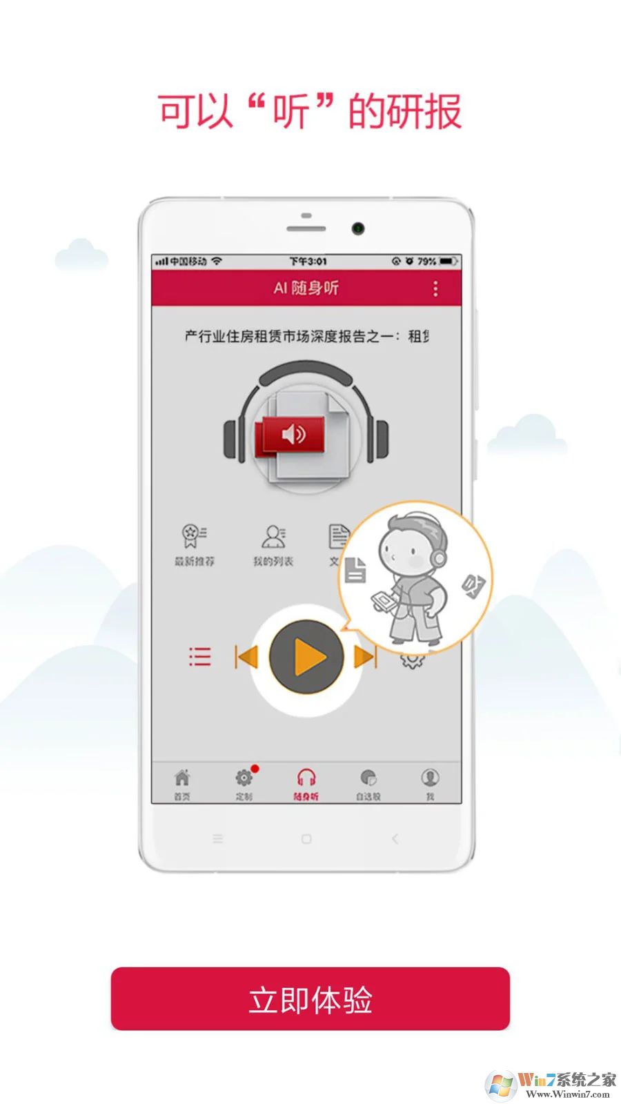 慧博投资分析APP