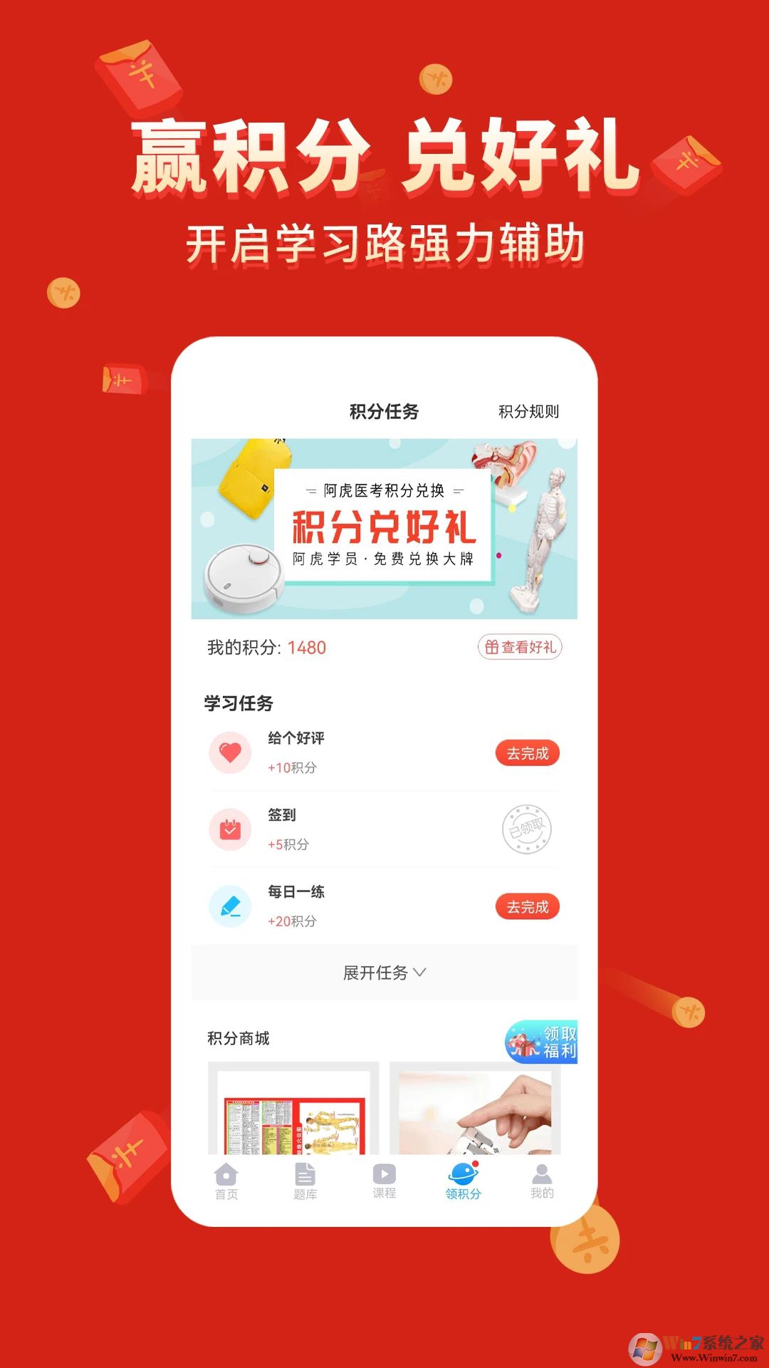 阿虎医考APP