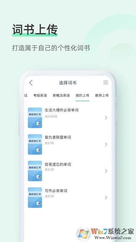 知米背单词APP下载