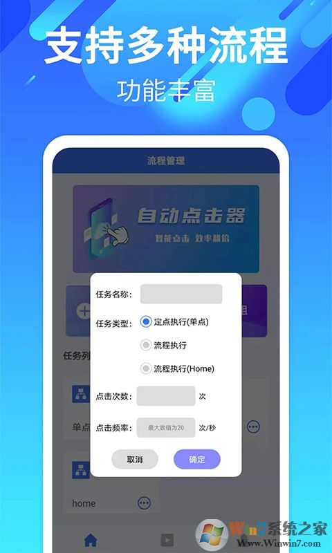 自动点击连点APP