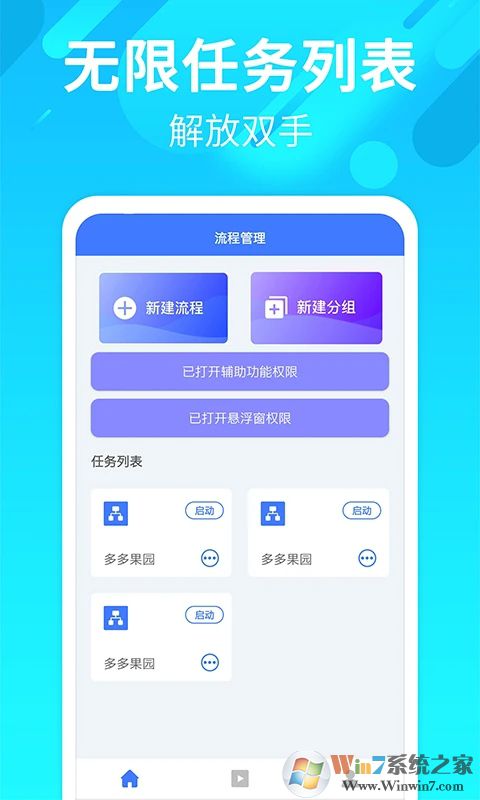 自动点击连点APP