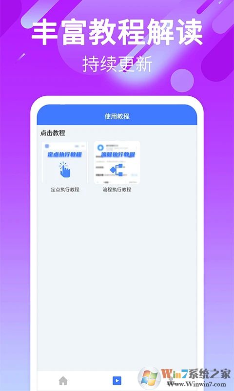 自动点击连点APP