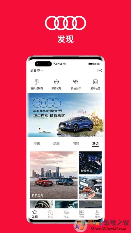 一汽奥迪手机客户端