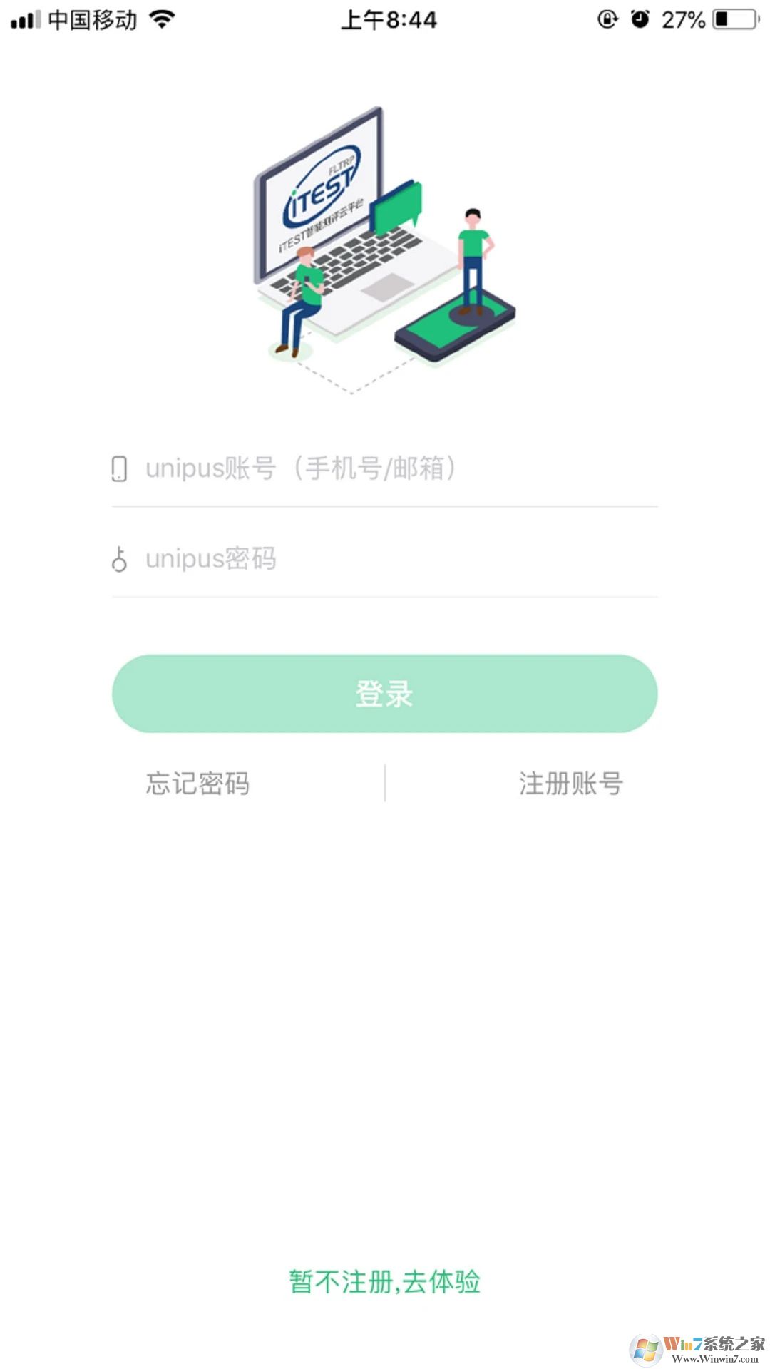 iTEST爱考试APP