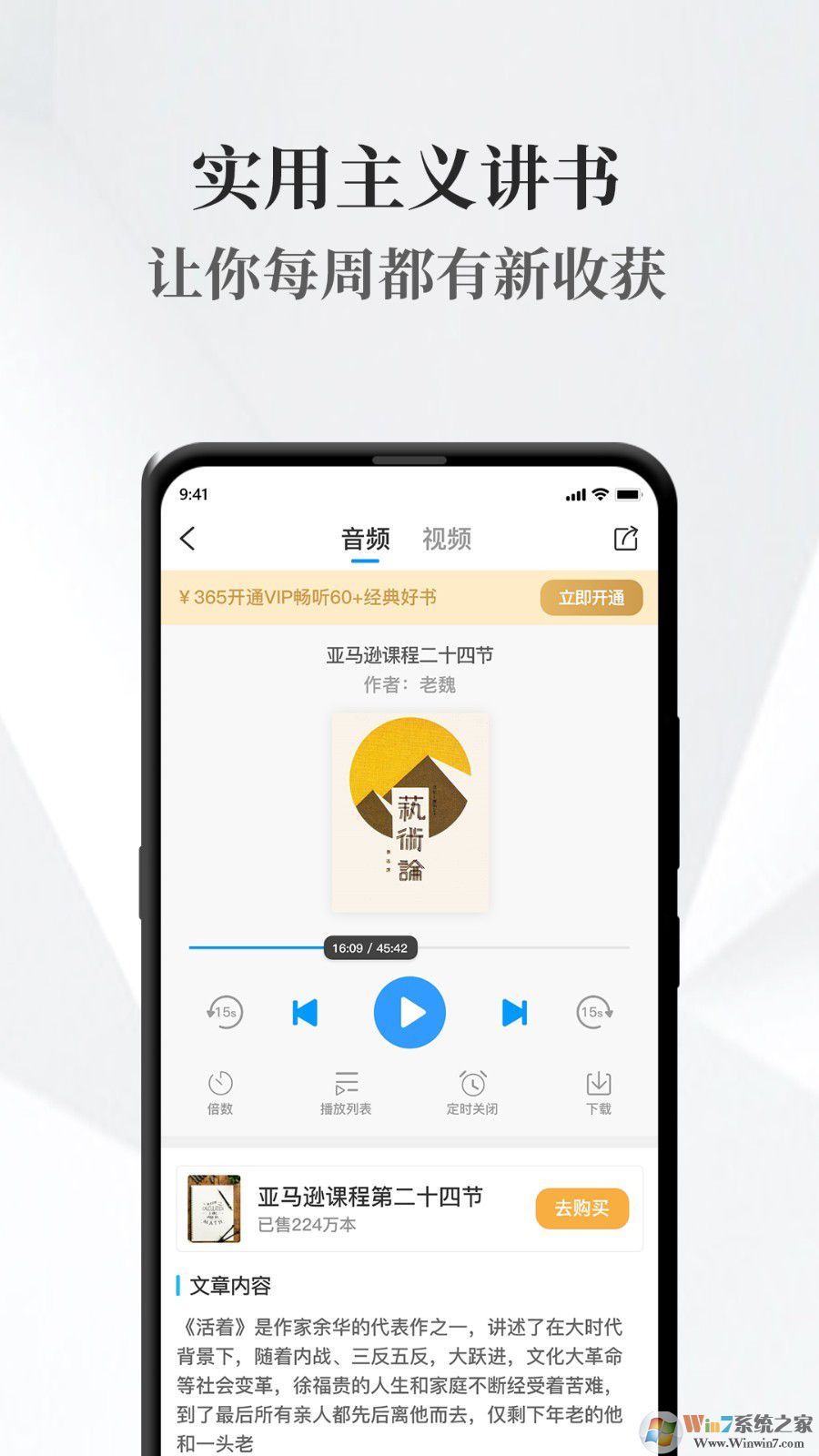 老魏读书APP