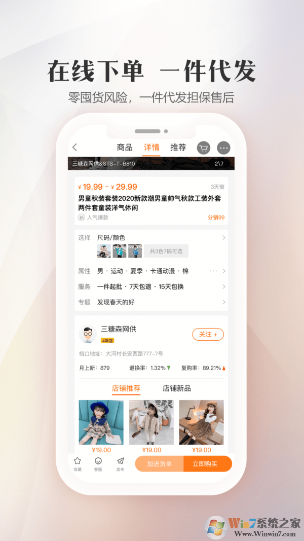 童装货源app