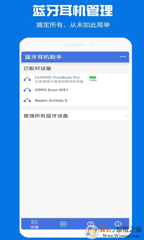 蓝牙耳机助手APP