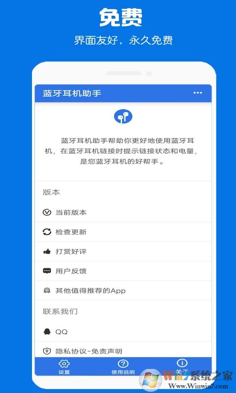 蓝牙耳机助手APP