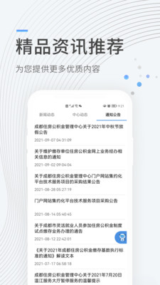 成都公积金APP