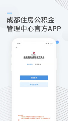 成都公积金APP