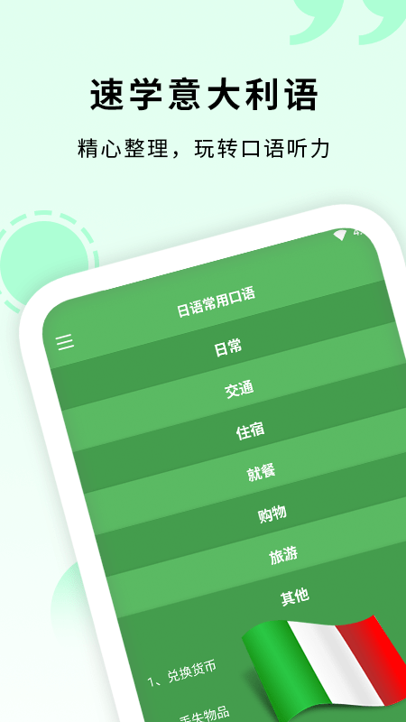 意大利语入门app