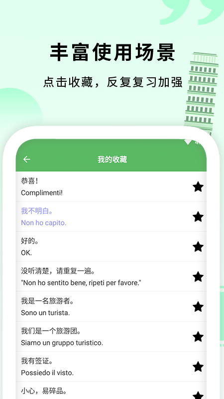 意大利语入门app