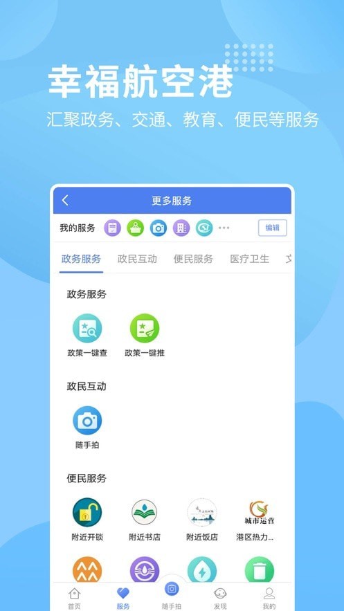 掌上航空港app