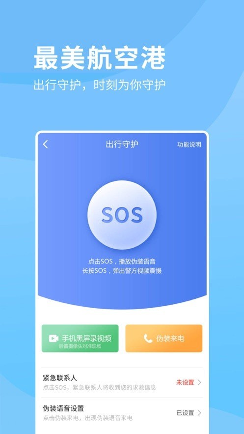 掌上航空港app