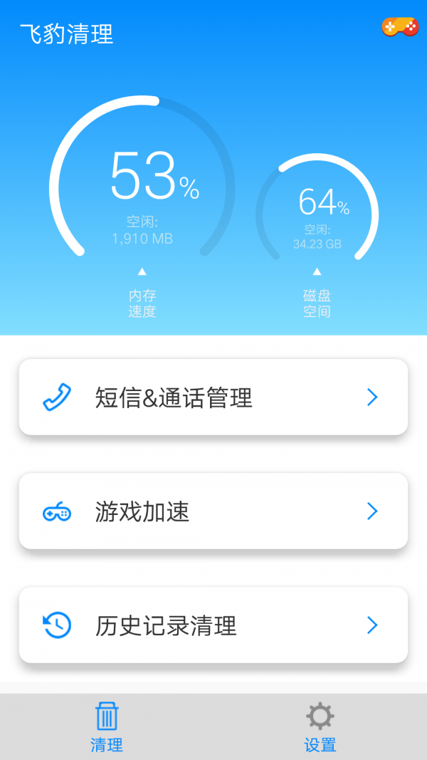 飞豹清理大师APP官方下载