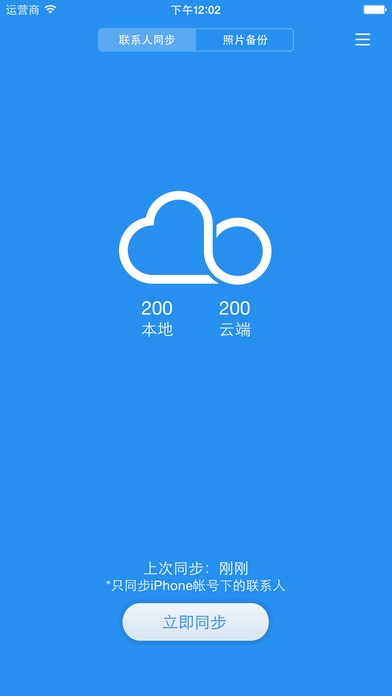 小米云同步APP