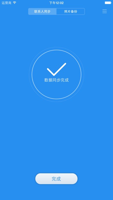 小米云同步APP