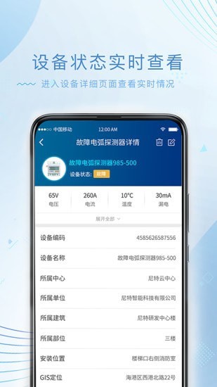 尼特物联网APP