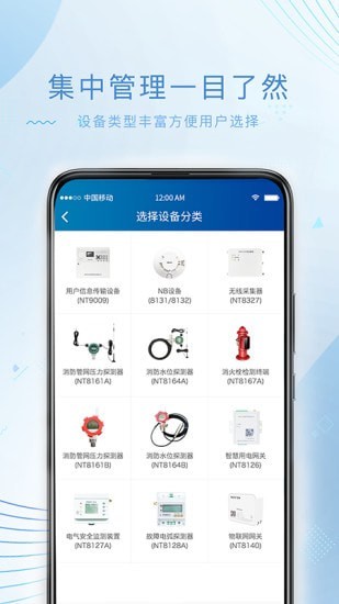 尼特物联网APP