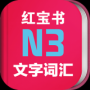 N3챦app