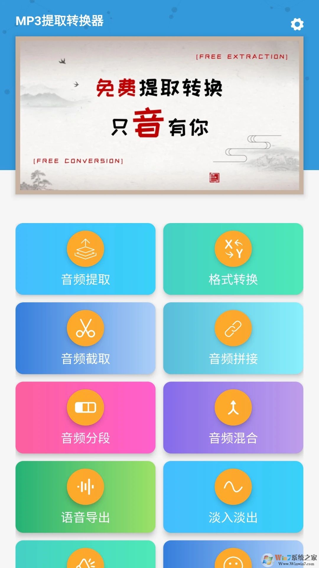 MP3提取转换器