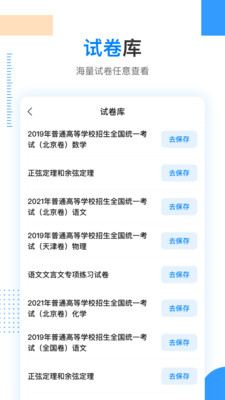 乐学高考APP