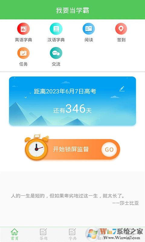 我要当学霸APP下载