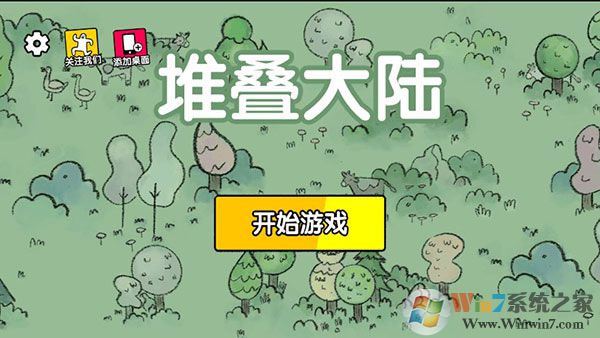 堆叠大陆破解版