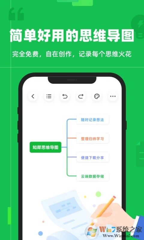 知犀思维导图APP