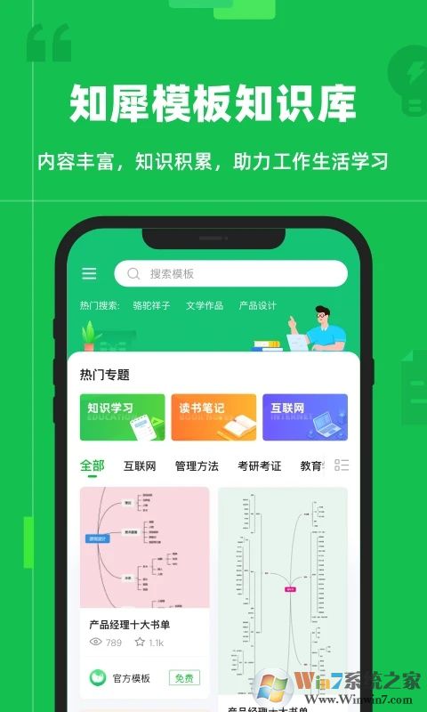 知犀思维导图APP