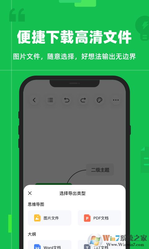 知犀思维导图APP