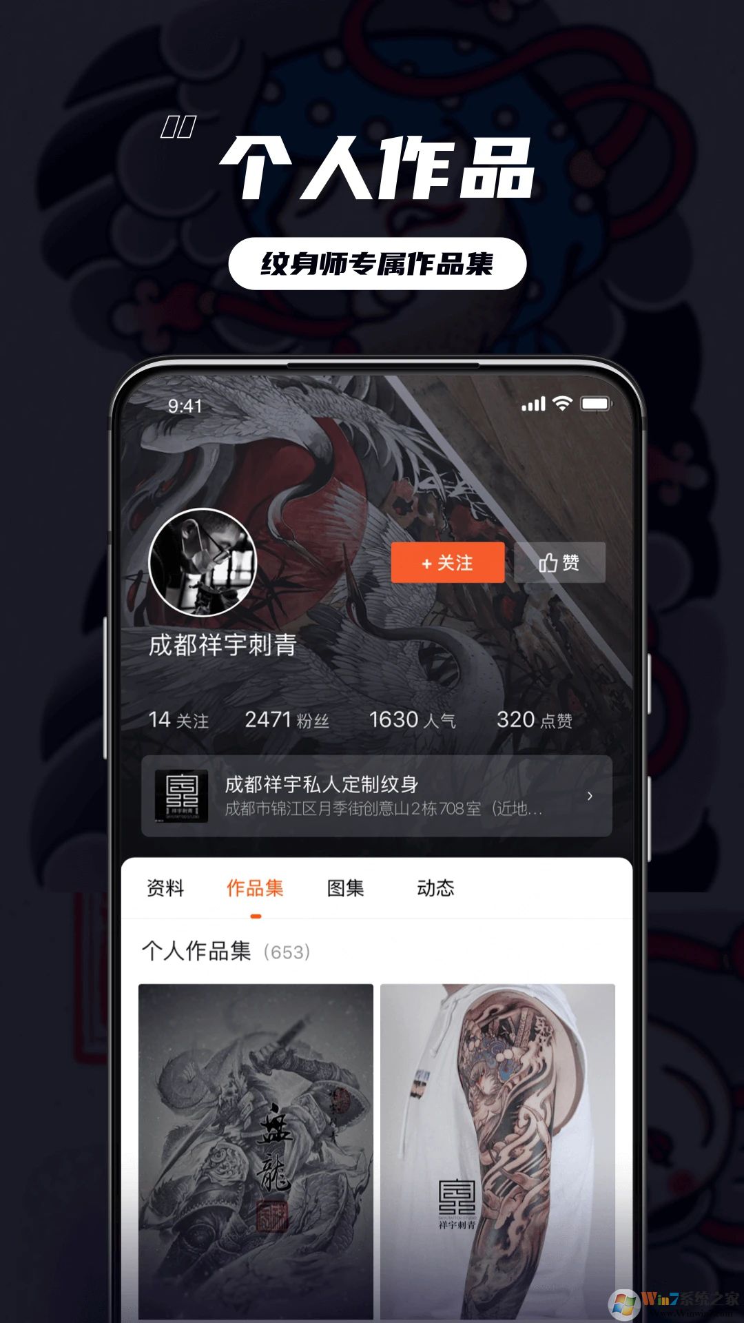 纹身大咖APP