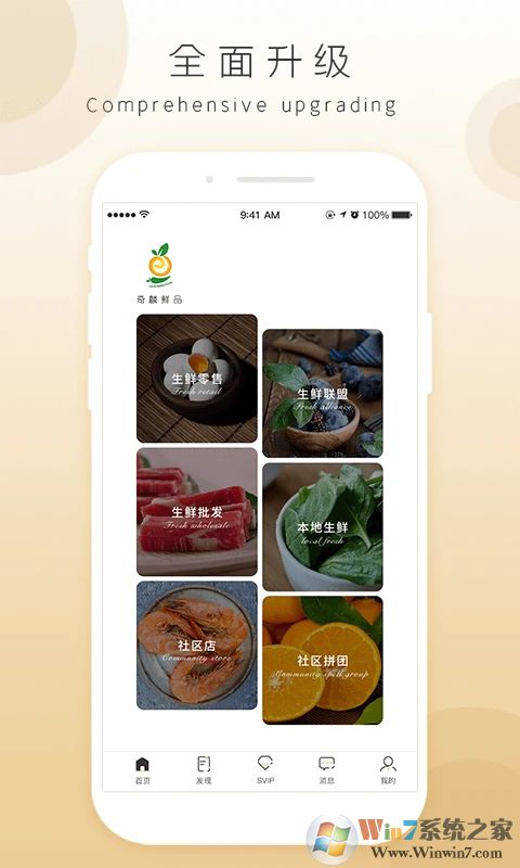 奇麟鲜品APP