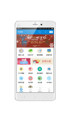 深圳科技园app