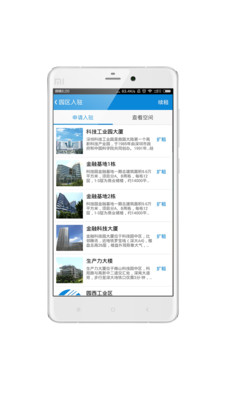 深圳科技园app