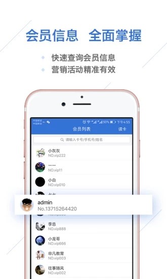 一卡易APP会员管理系统