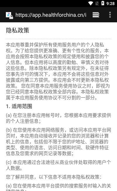 红通通医学服务平台