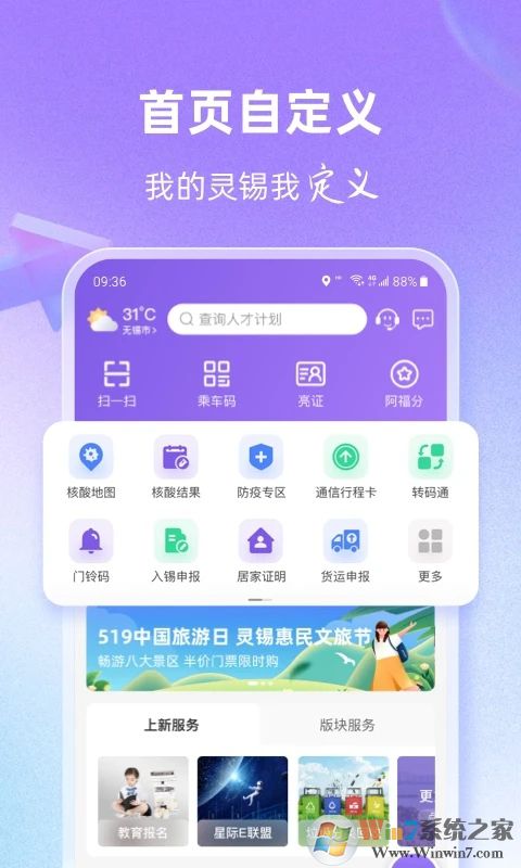 灵锡APP下载