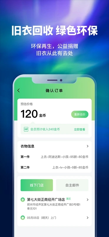 换吗(衣旧换新)