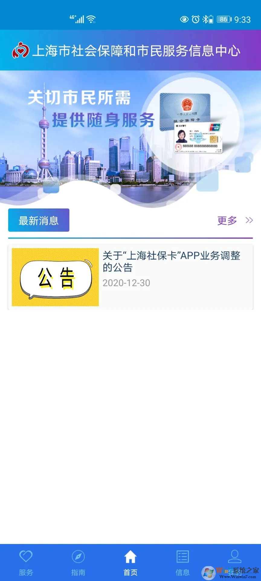 上海社保卡