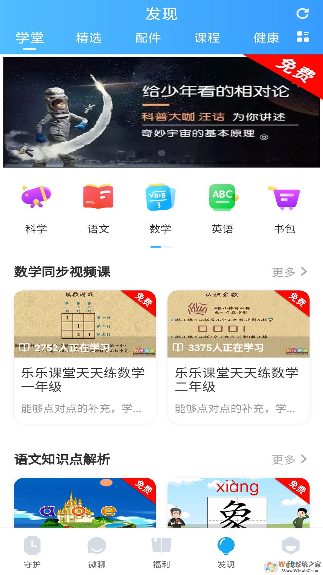 子腾园APP(儿童手表)